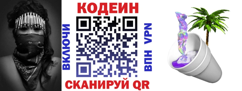 хочу   Новое Девяткино  Кодеин напиток Lean (лин) 